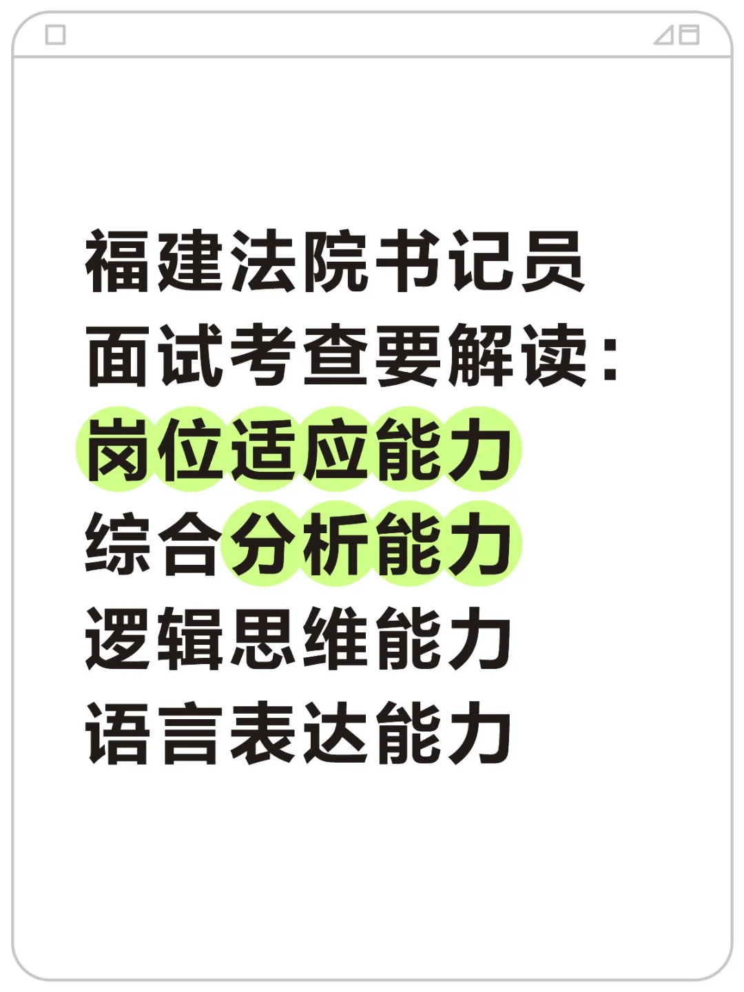 福建法院书记员面试考查要解读：岗位适应能