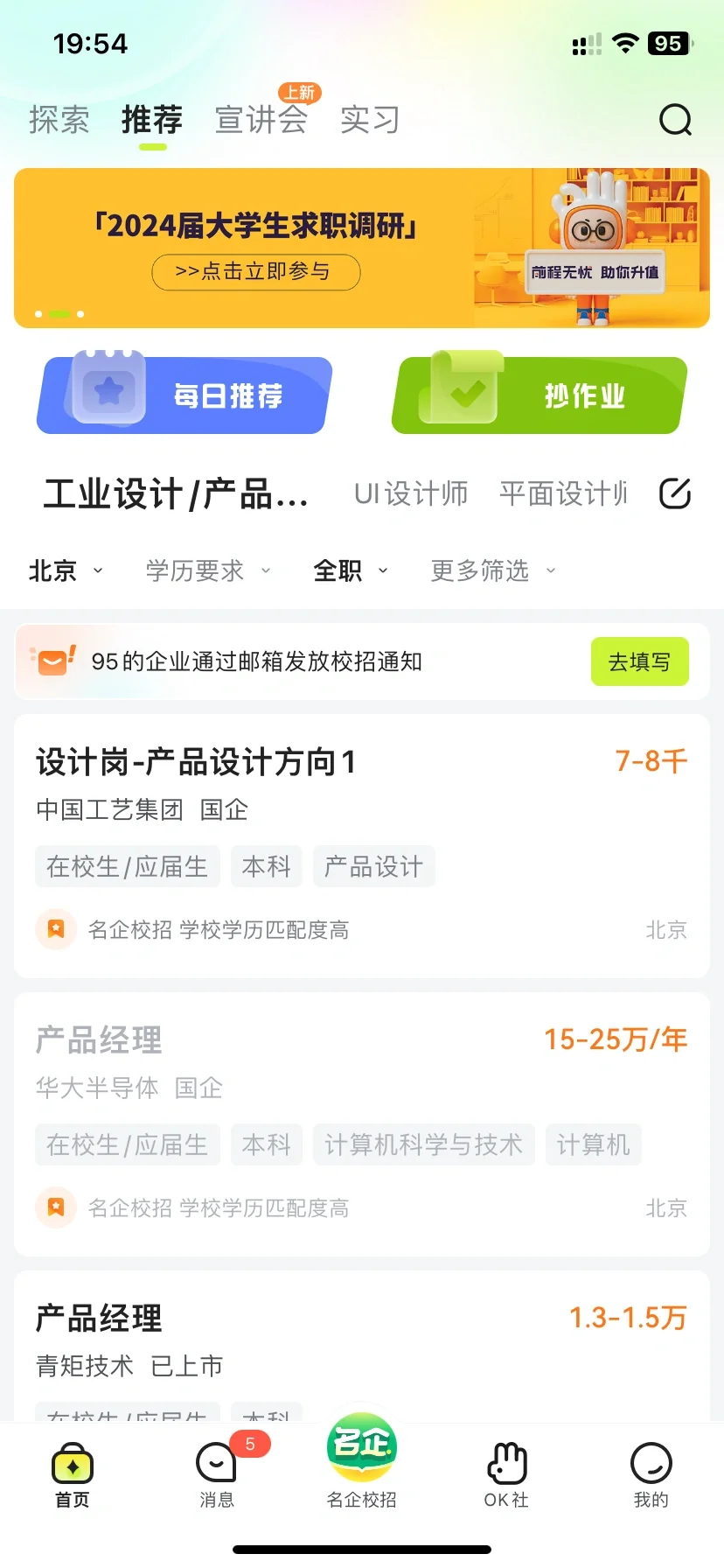 招聘平台哪家强