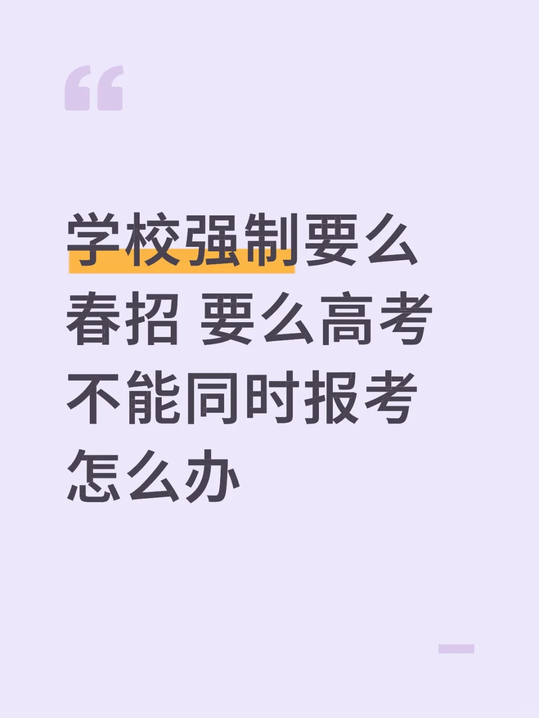 求解 2026广东高考和春招