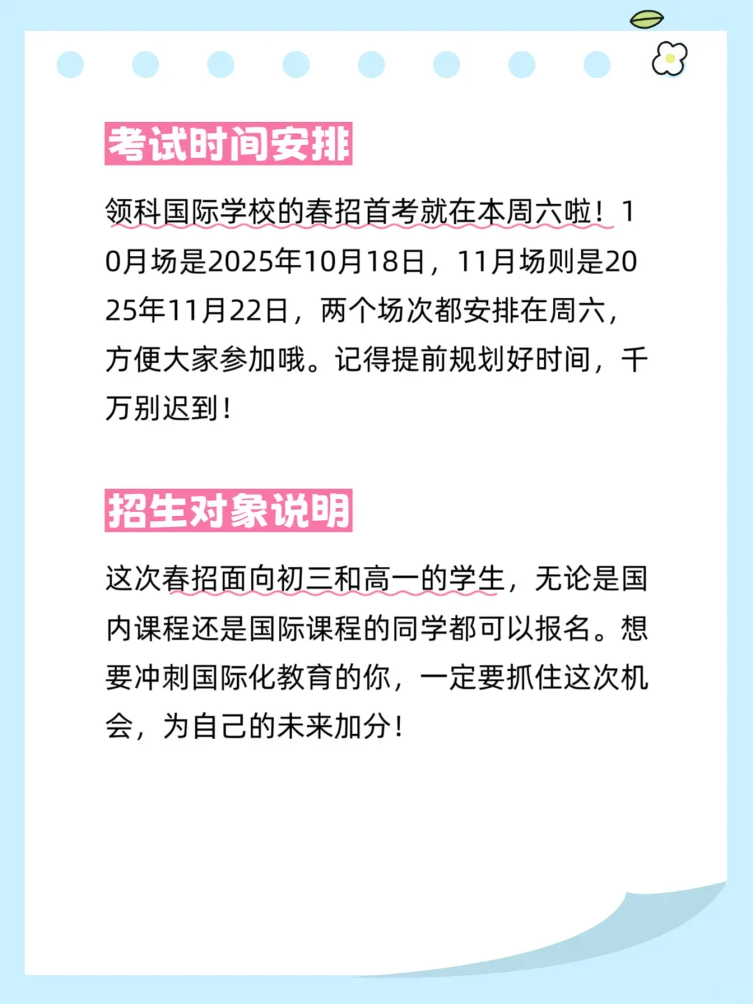 领科国际学校春招首考这周六