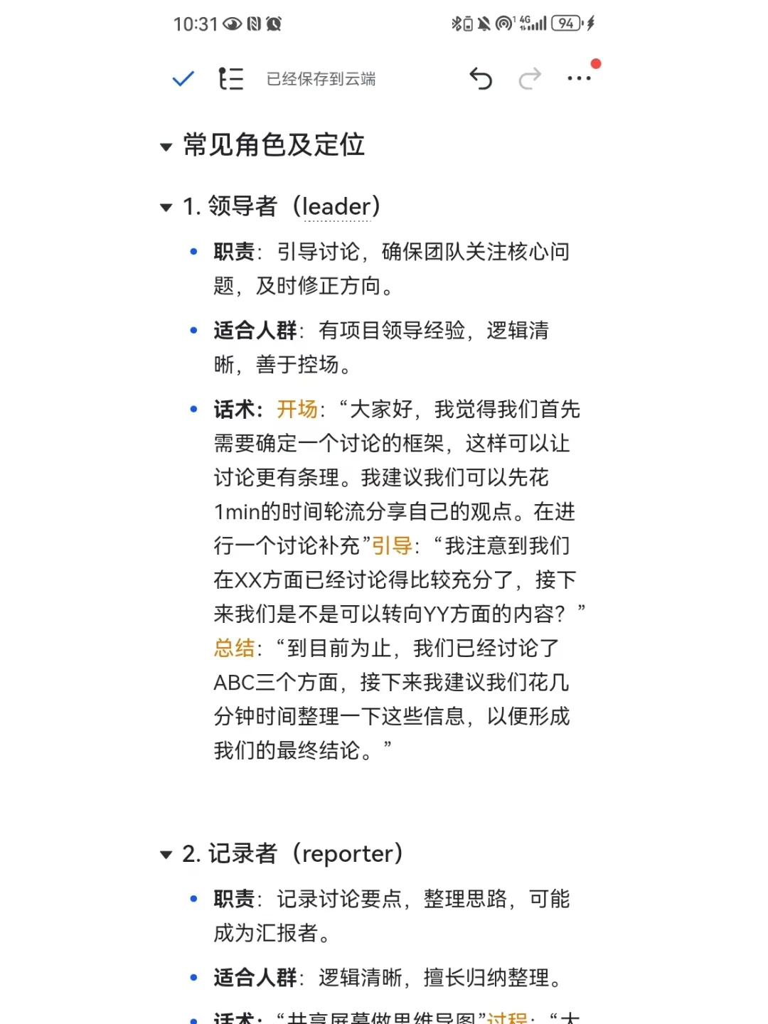 🔥存一下吧，腾讯手把手教你群面！！！