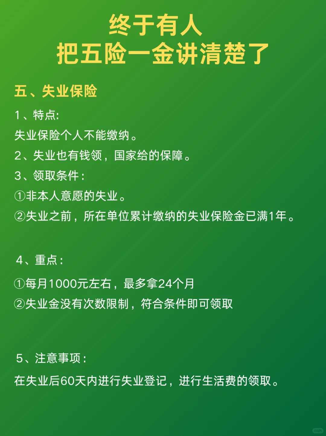 五险一金终于有人说清楚了！