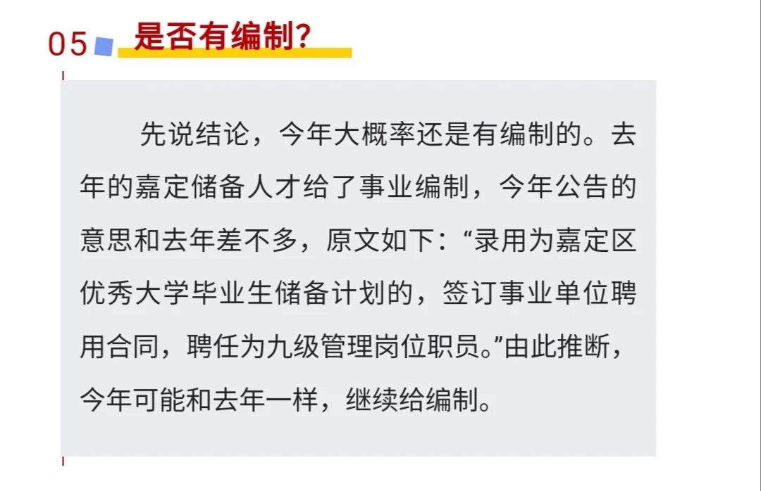 嘉定储备人才看这一篇就够了‼️