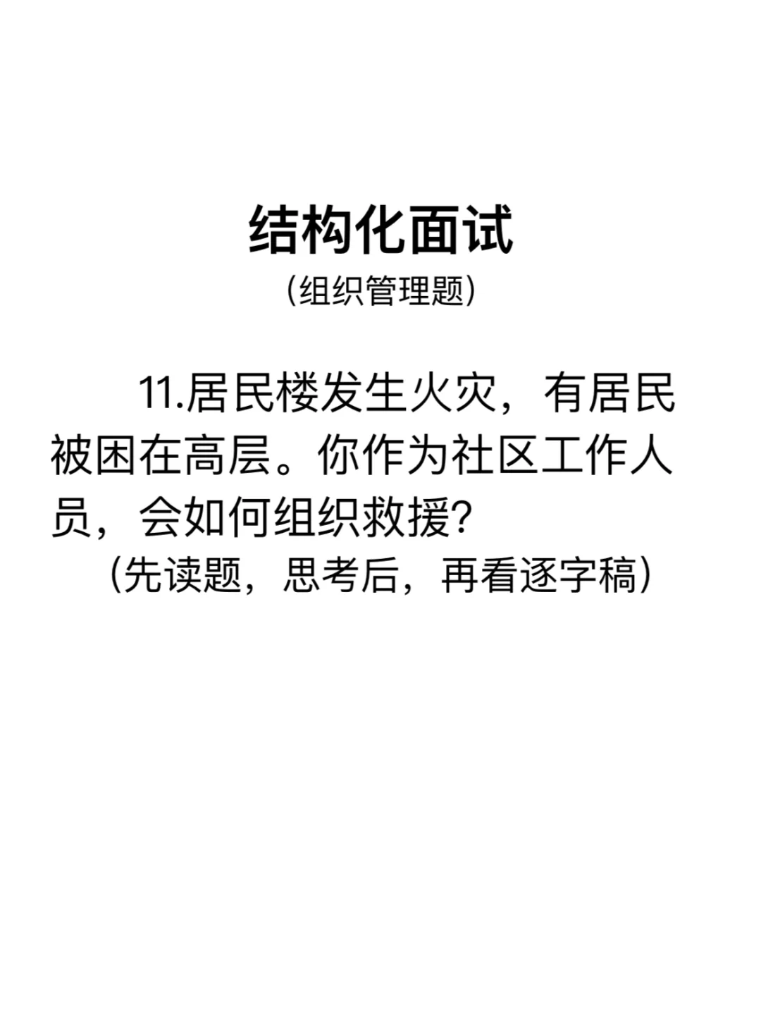 结构化面试--每日一题（Day1️⃣1️⃣）