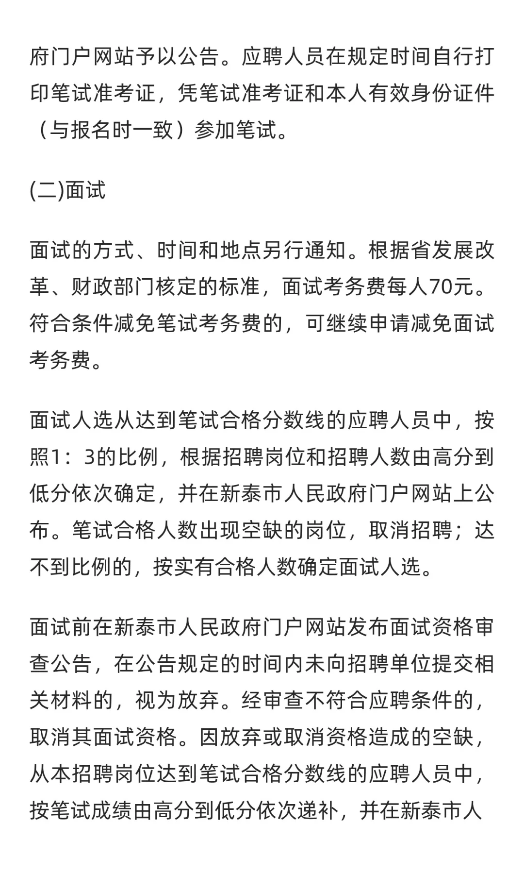 鲁职招聘速递：2025年新泰市卫健系统