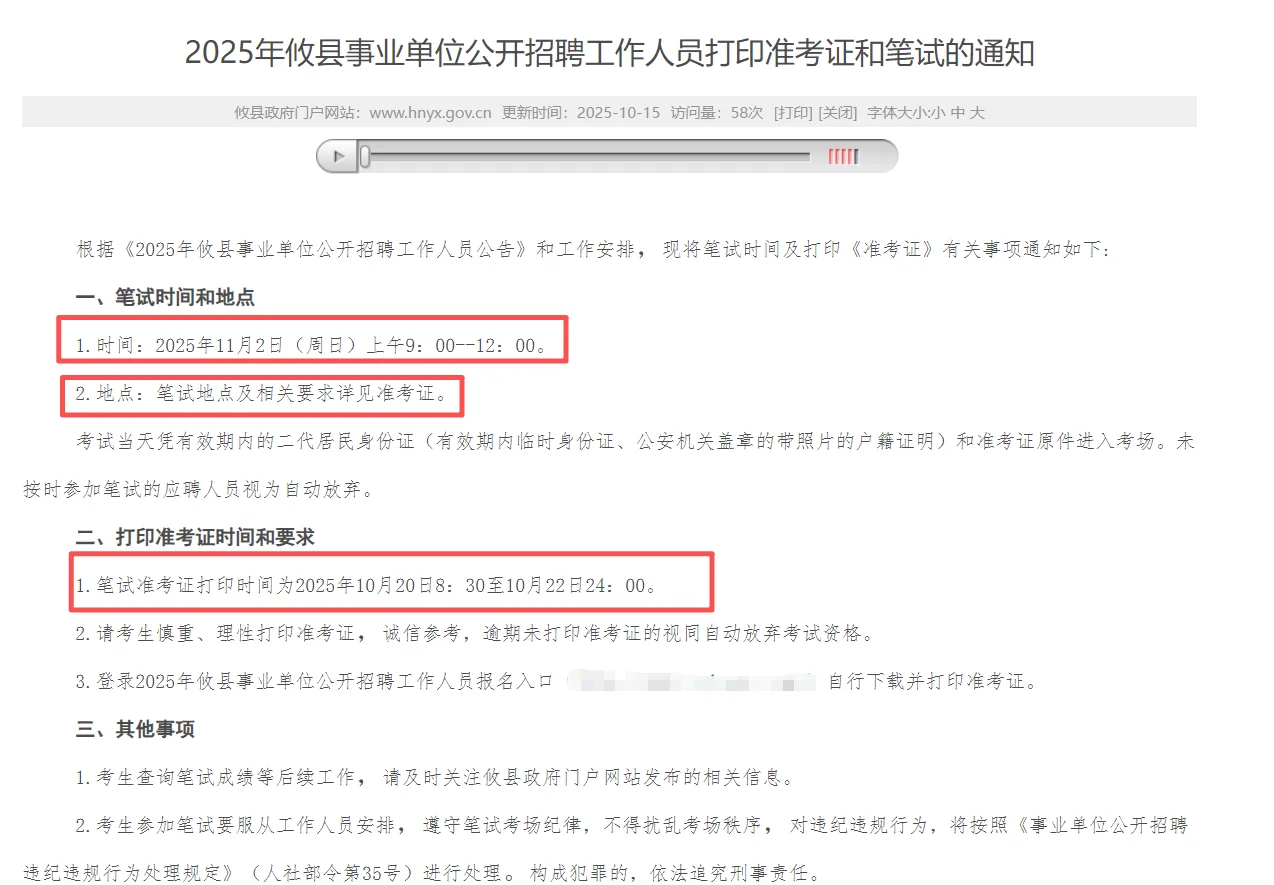 11.2笔试！2025株洲攸县事业单位招聘