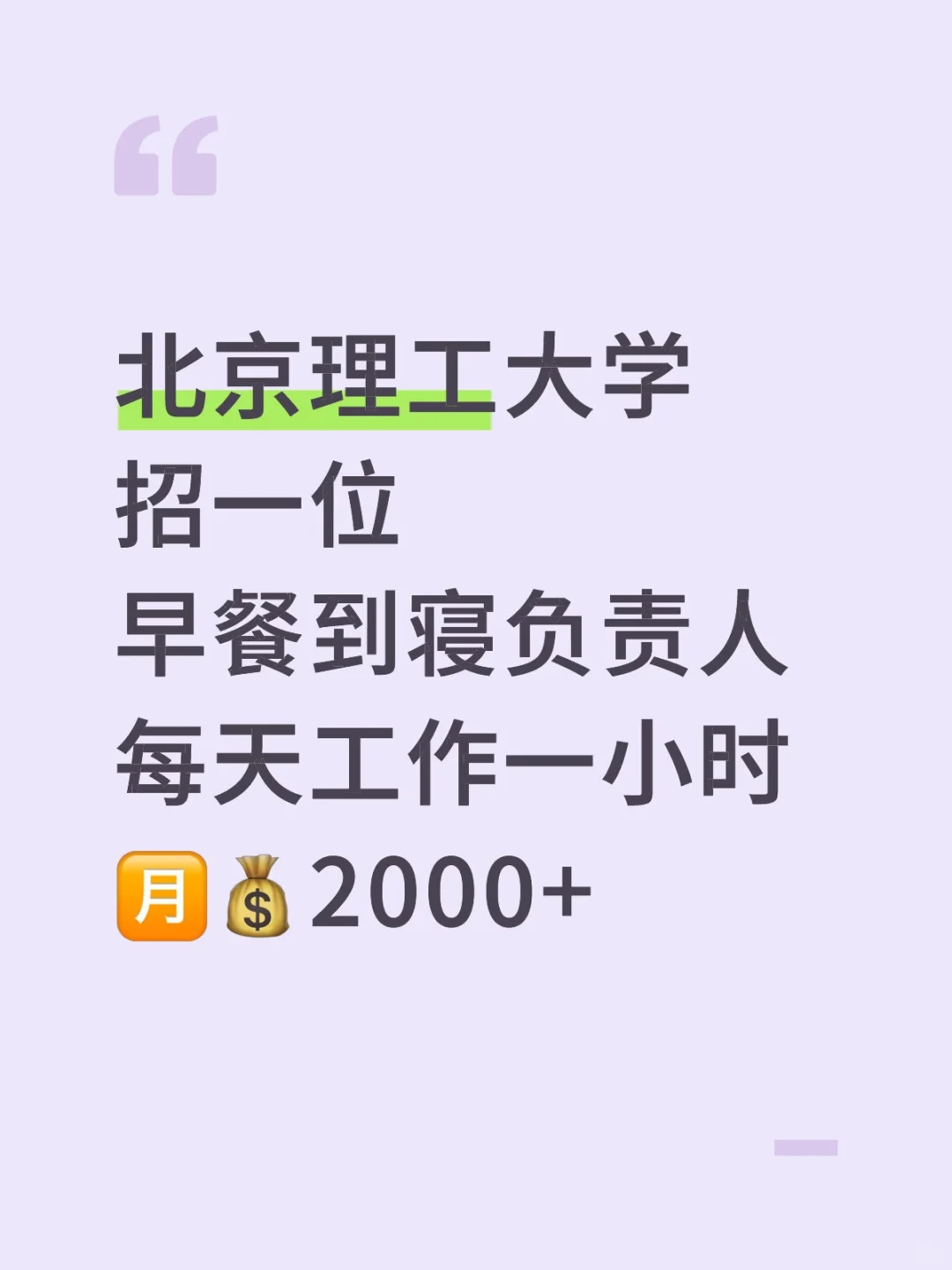 北京理工大学招负责人啦