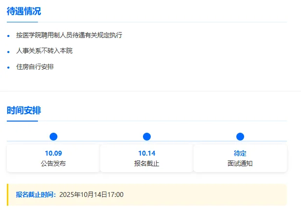 🔥汕头大学医学院招聘来啦！