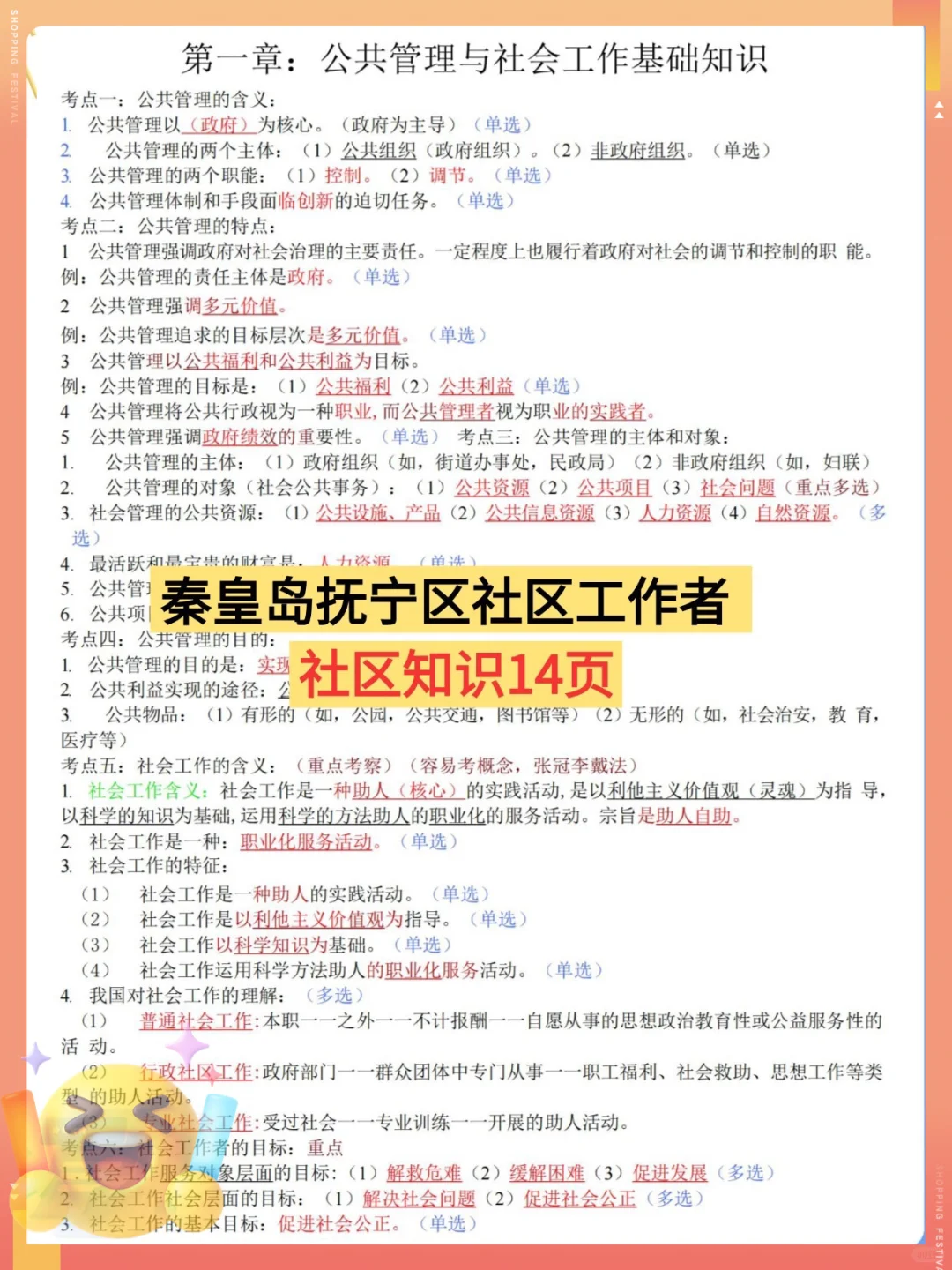 抚宁区社区招聘会惩罚每个不认真看通知的人