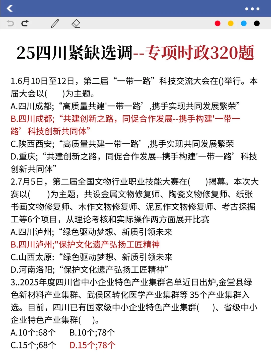 提醒一下下下周六第一次参加四川选调的人