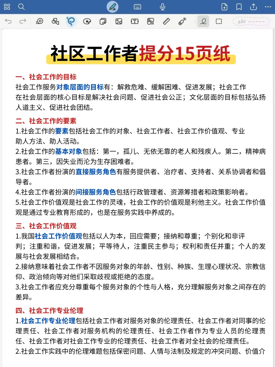国庆后开始备考社区工作者，要学会抓大放小