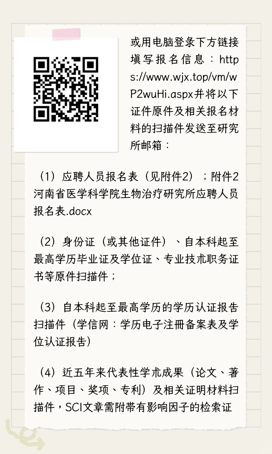 河南省医学科学院生物治疗研究所招聘公告！