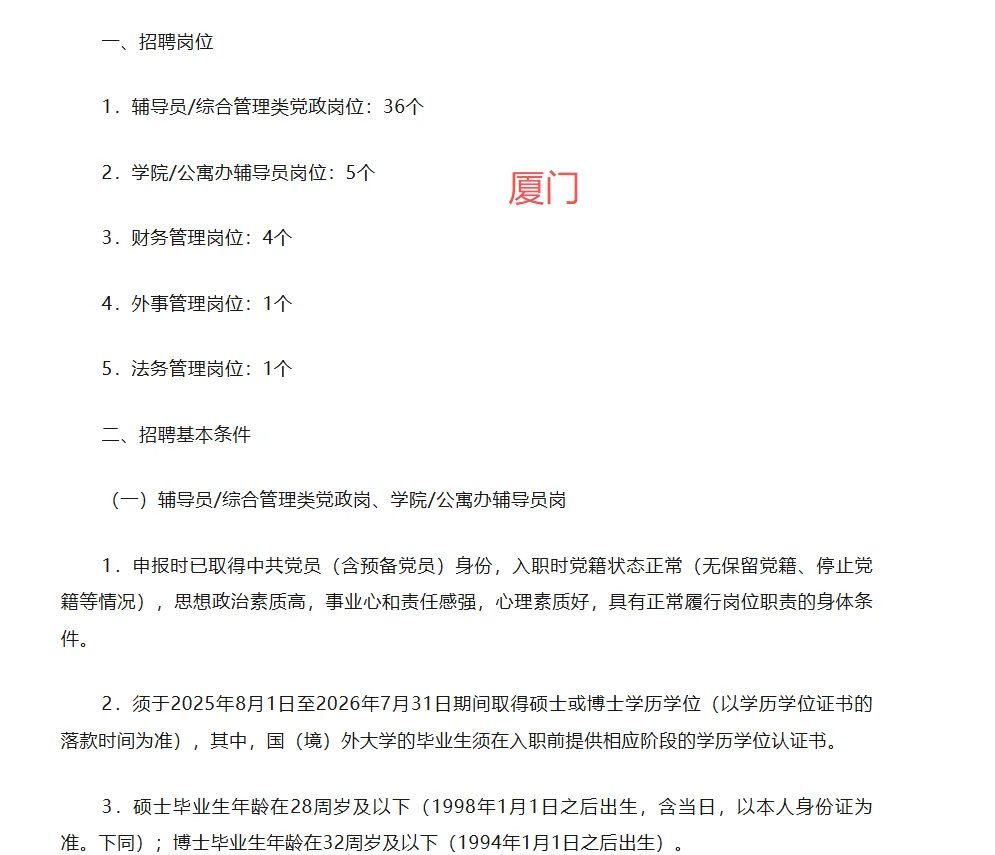 高校招聘信息分享10.14