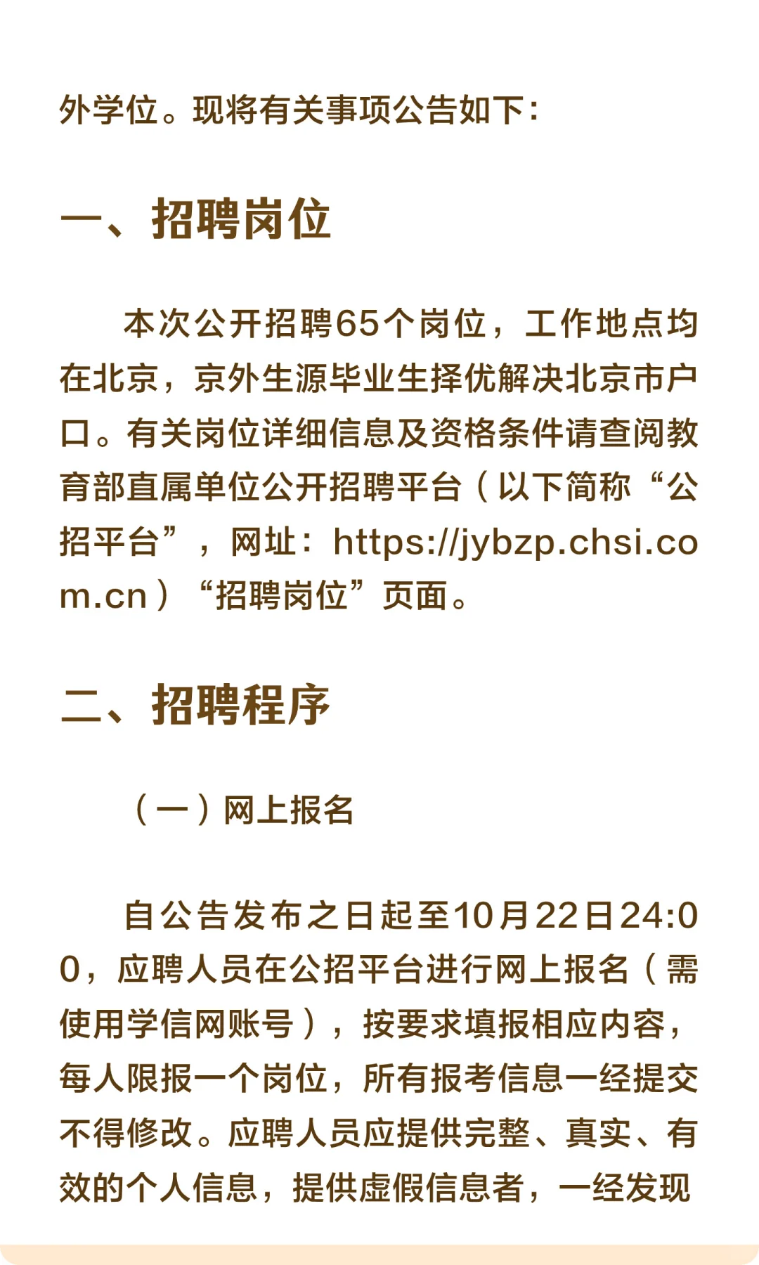 校招 | 语文出版社2026校园招聘
