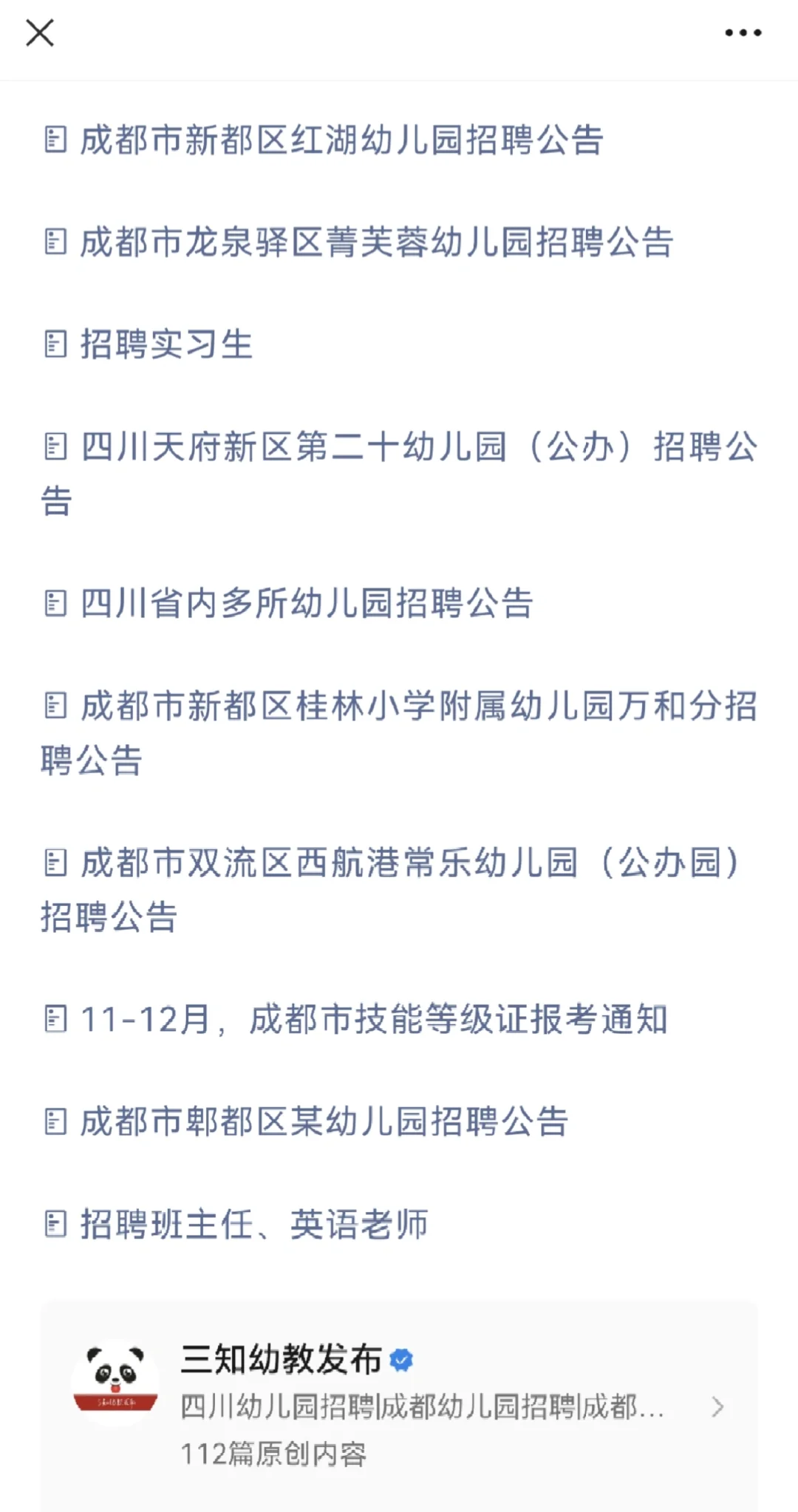 成都还是有幼儿园在招聘的……