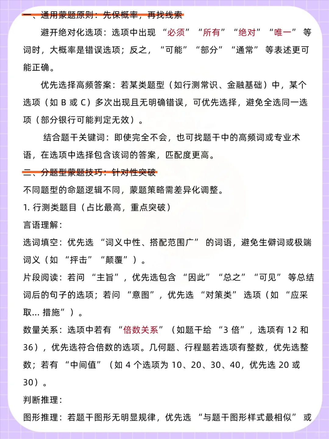 明天中信银行秋招笔试1天过（极限版）
