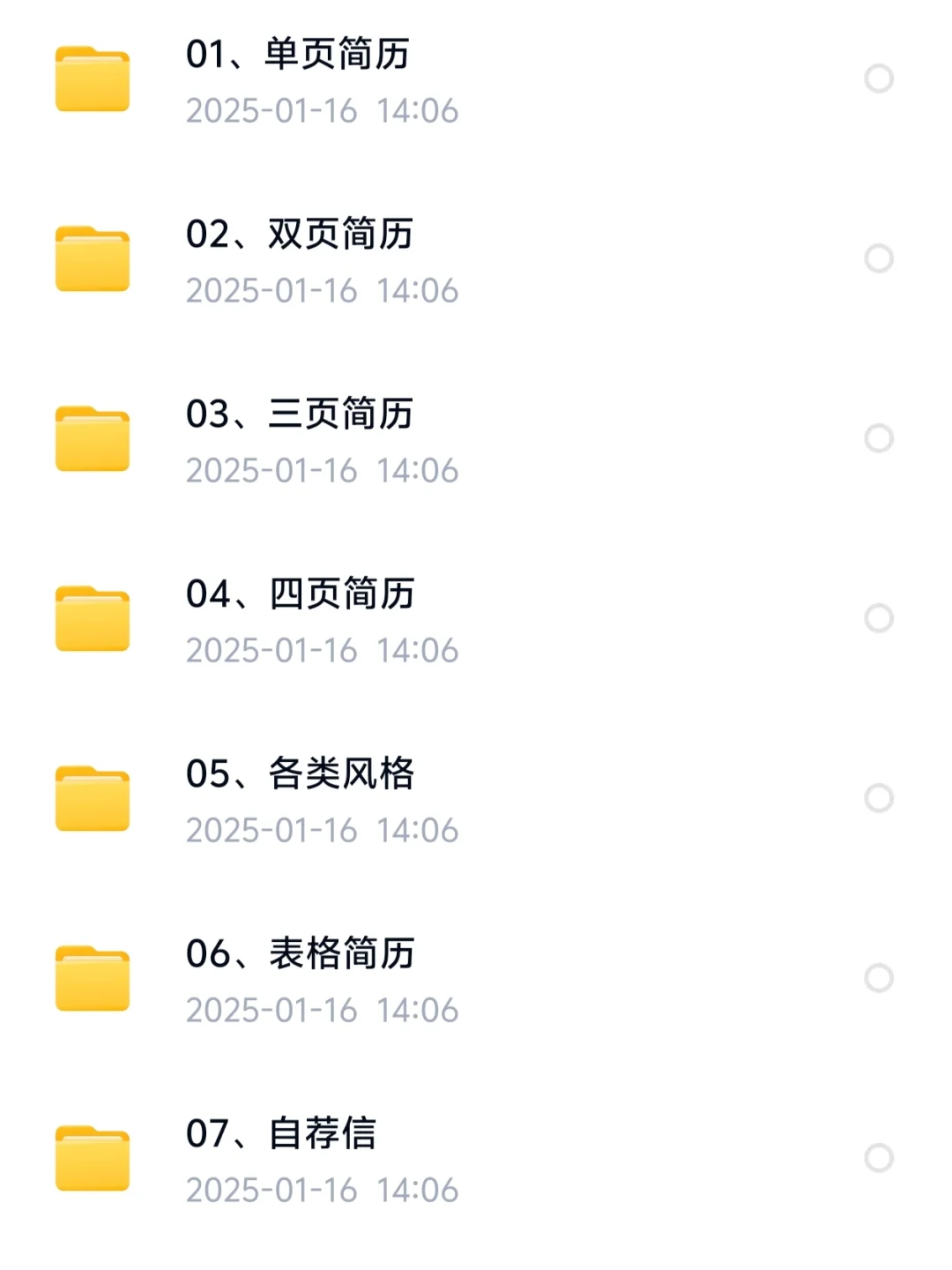 跳槽简历该怎么写，如何合并工作经历