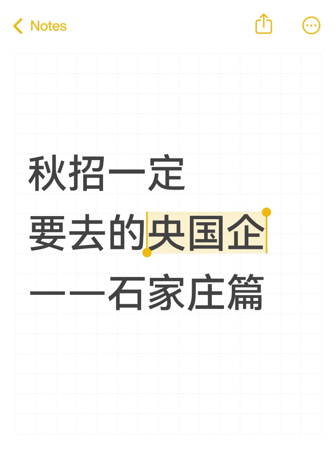 秋招一定要去的央国企——石家庄篇