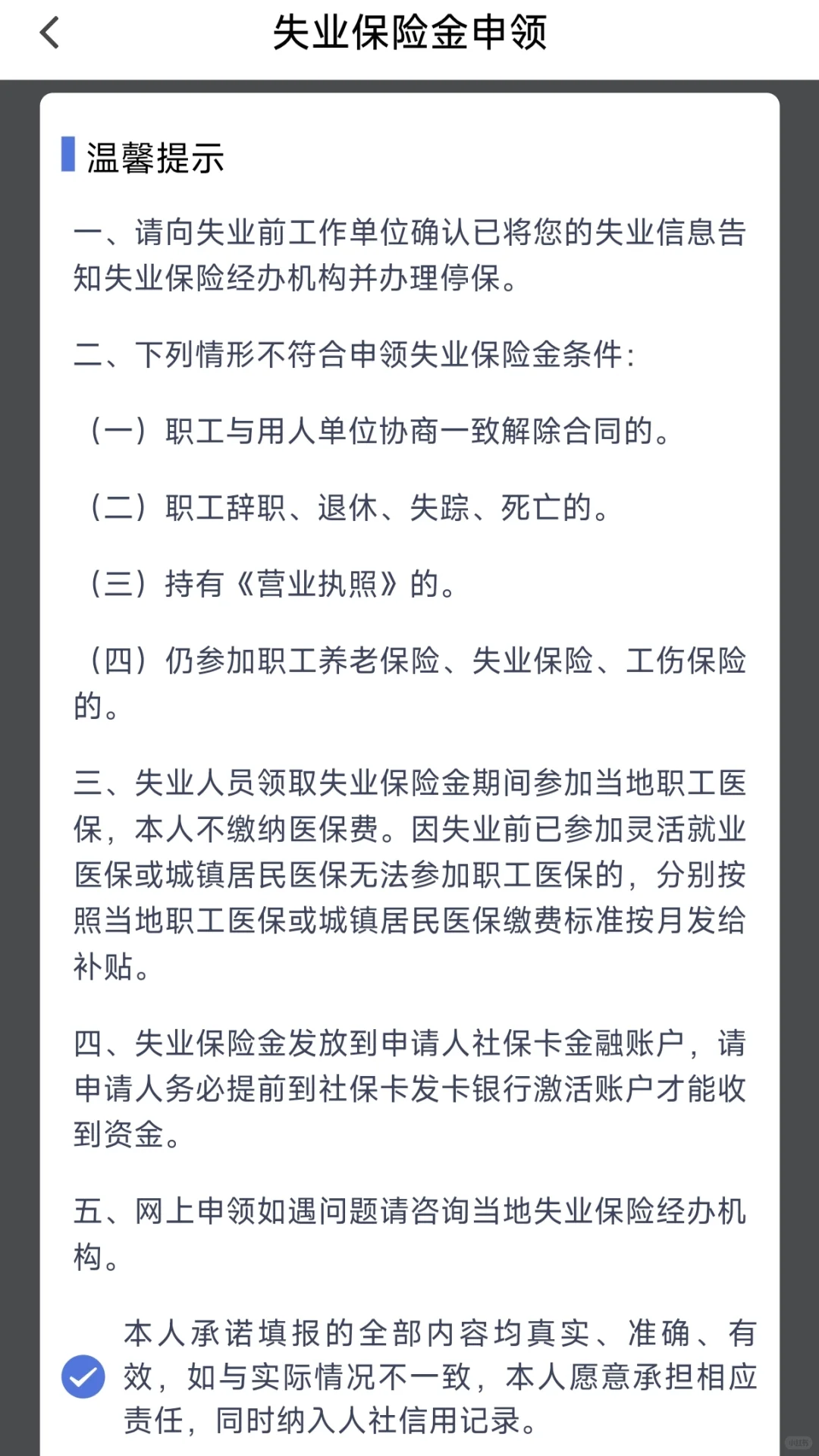 石家庄 失业金申领 超全攻略