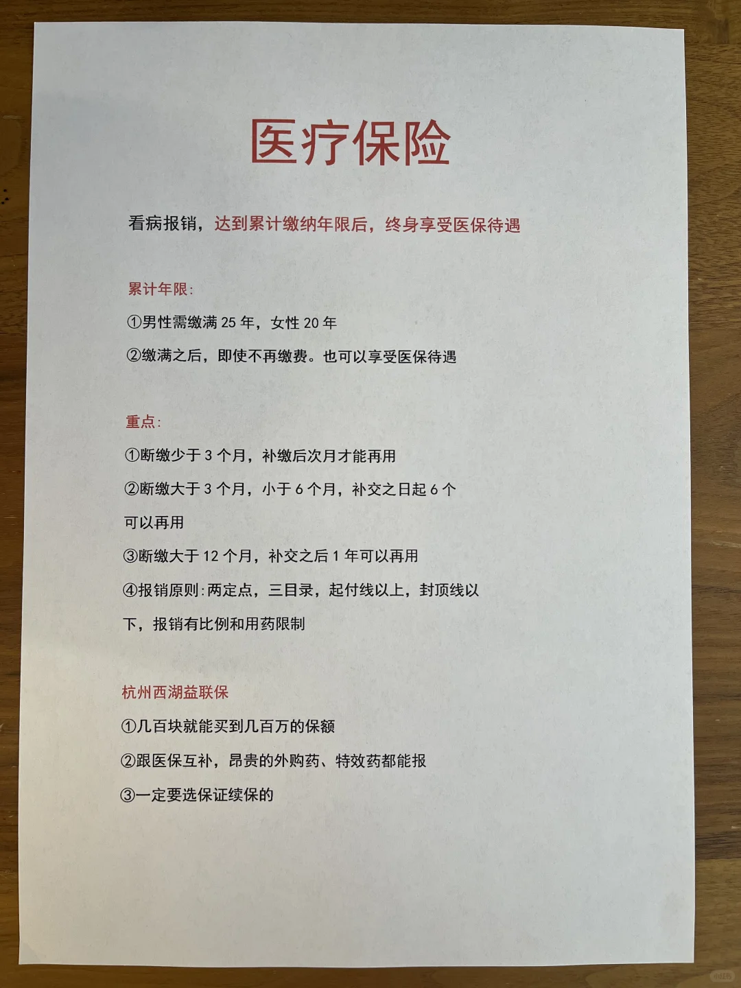 学校不教 但是你必须得懂的五险一金