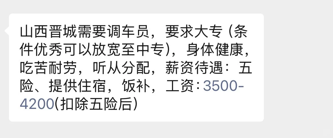 山西晋城岗位