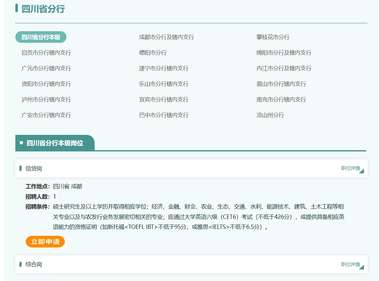 农发行26校招！！！