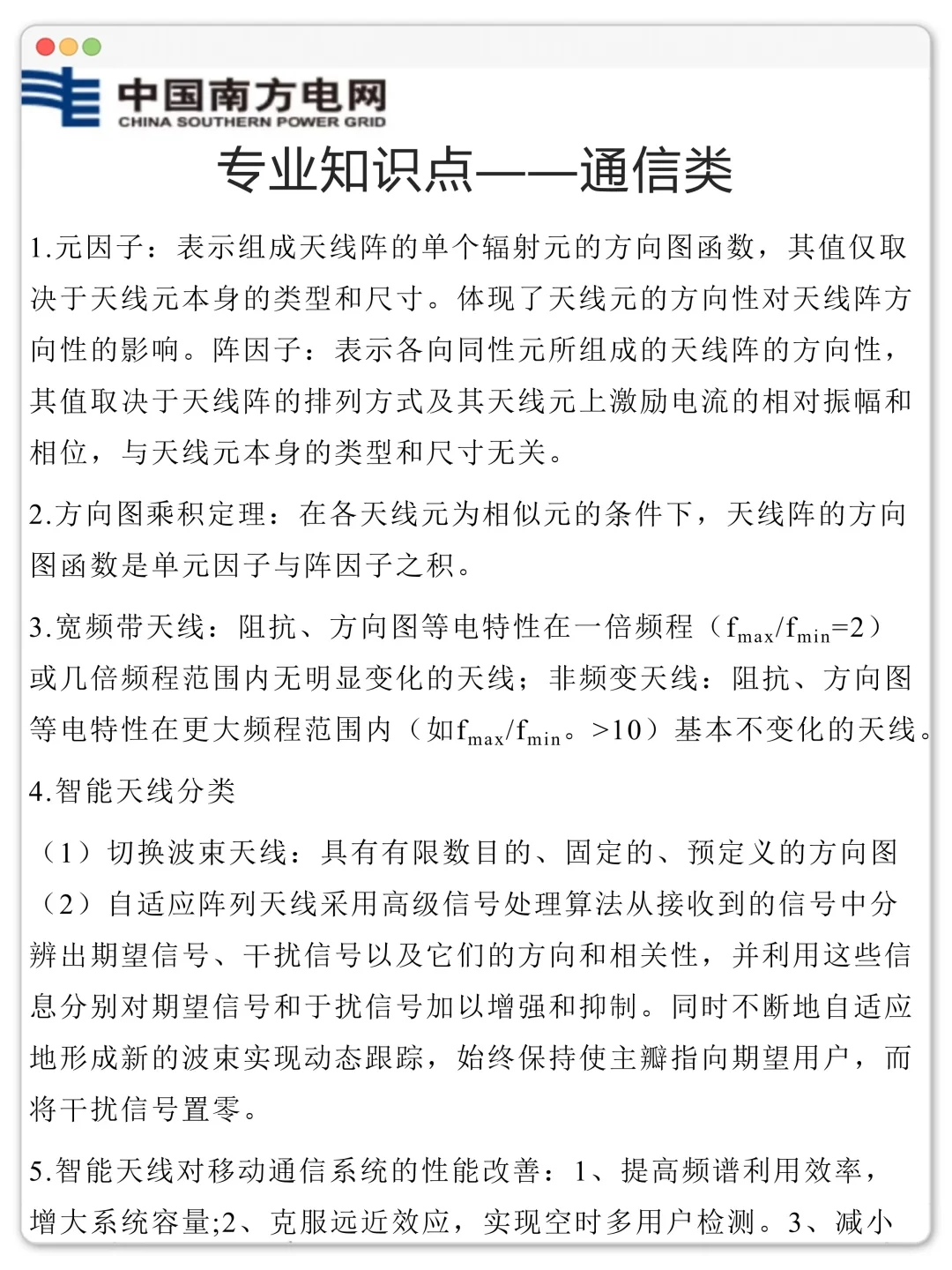 超累超痛但能让你短时间内通过南方电网笔试