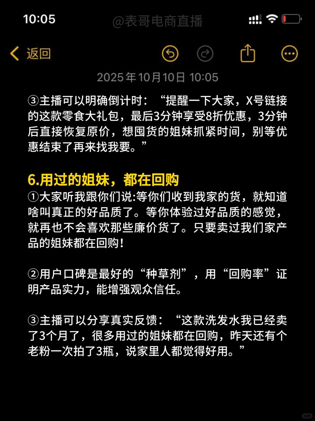 超绝的8句黄金逼单话术，主播不看会后悔❗️