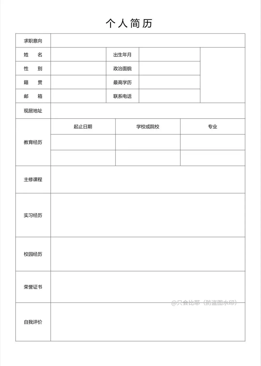 深受hr喜欢的万能通用表格简历模板来啦~