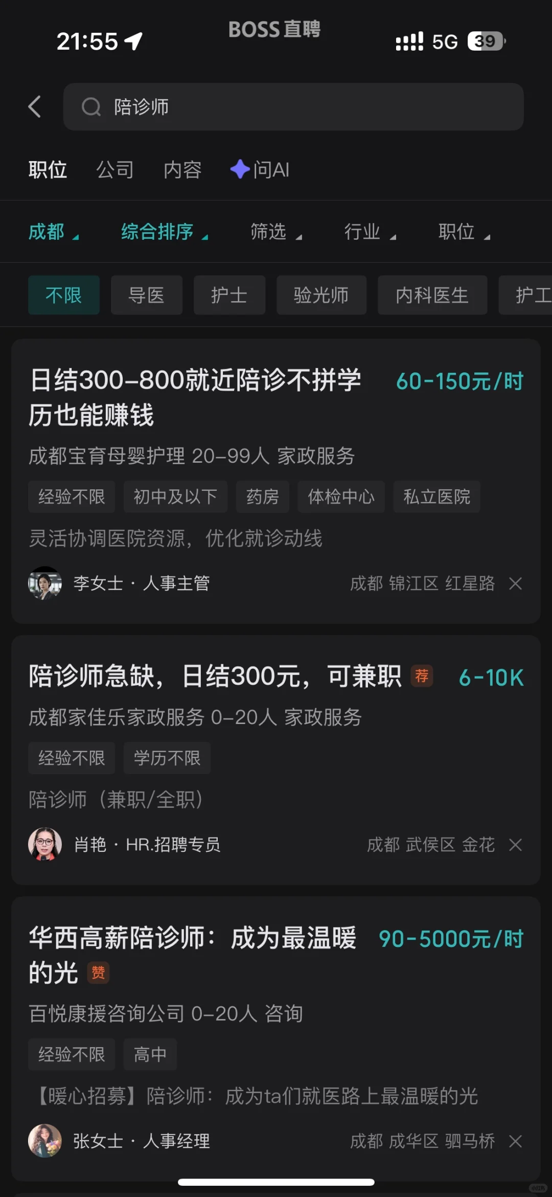 找工作绕不开的BOSS，岗位是真多！