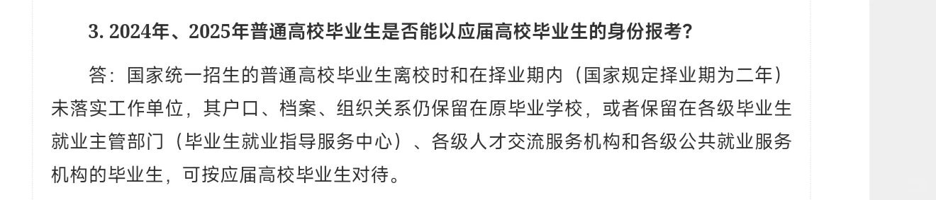 提问应届生界定