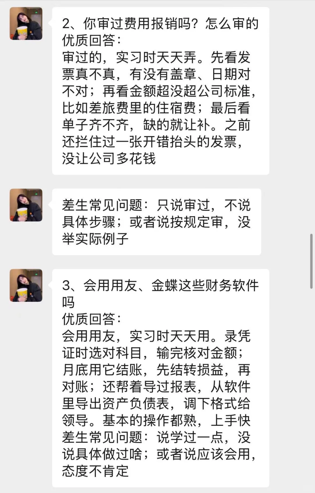 我姐是负责会计面试的，她说差生真的很明显