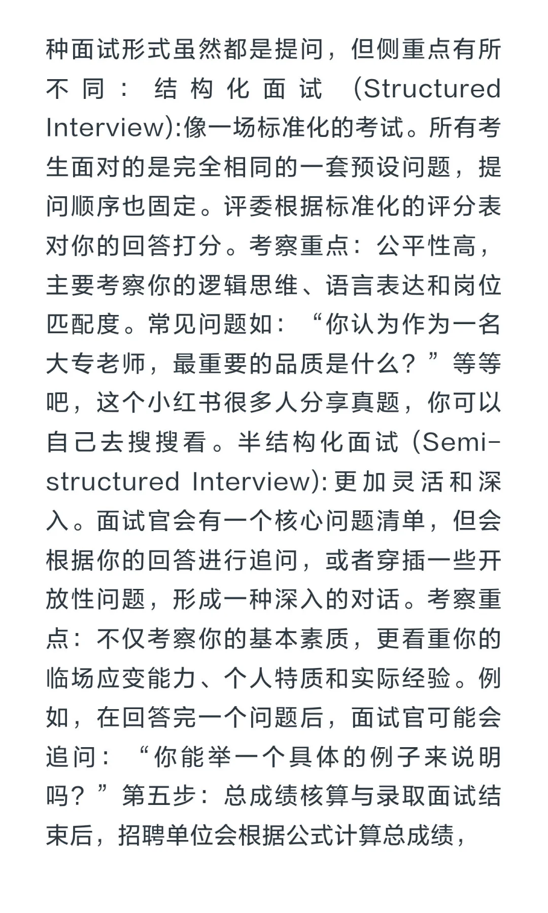 硕士毕业进大专当老师，完整过程梳理！
