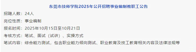 出啦！招122人，广东省事业单位招聘公告