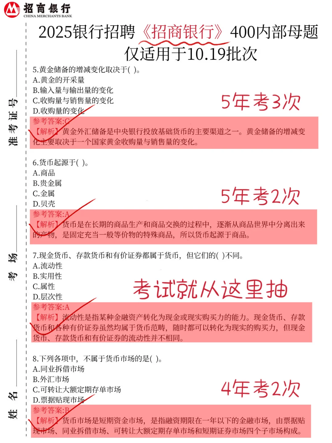 友情提醒，10.19招商银行笔试1天背完保本90+