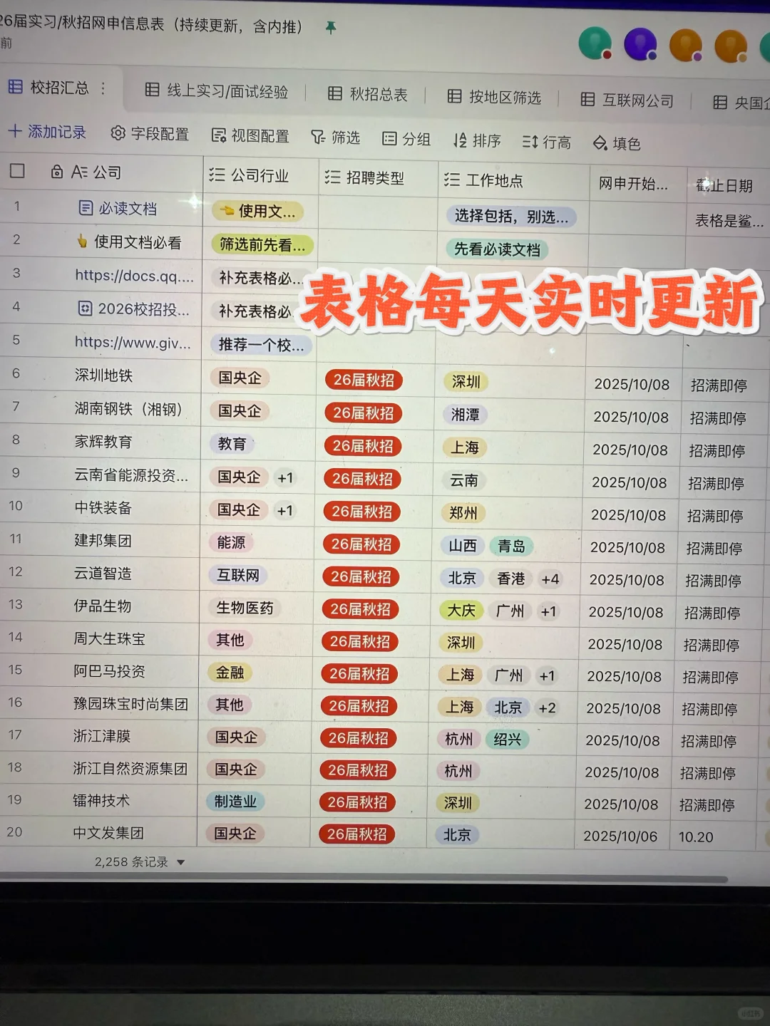 假如你10月8日开始投秋招（26届）