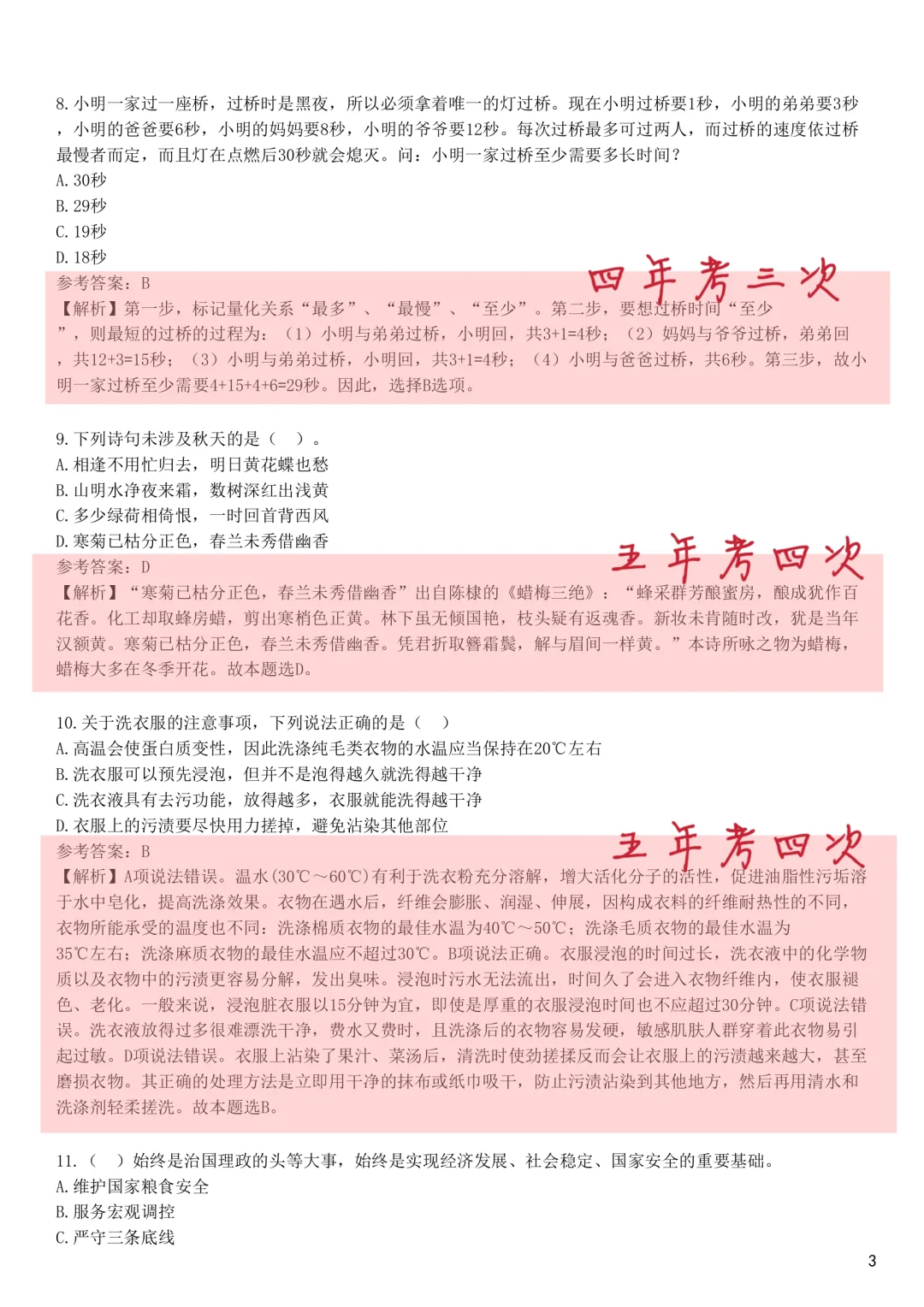 26中储粮秋招笔试，无非这800母题，直接背