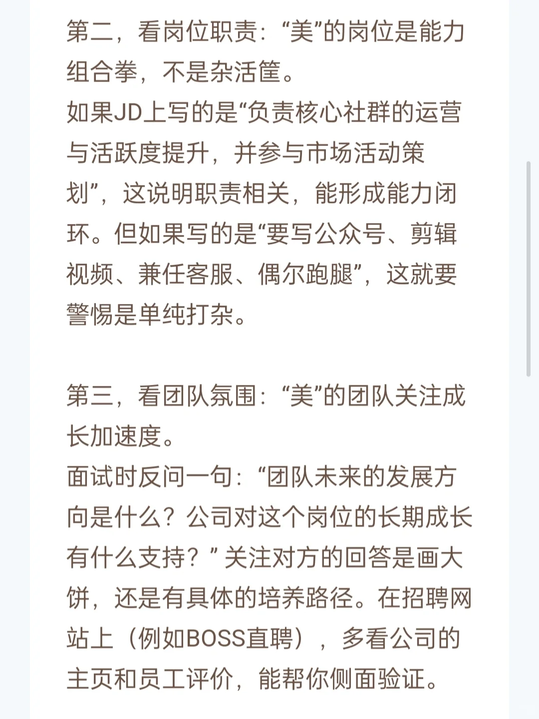 宝子们，今天教大家找到“小而美”公司！