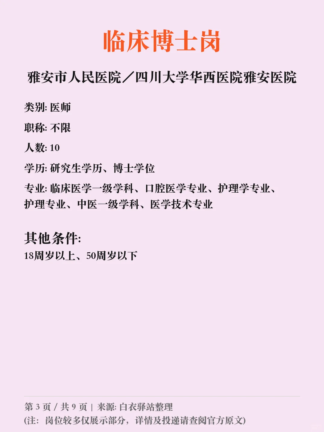 雅安市人民医院／四川招聘➡️
