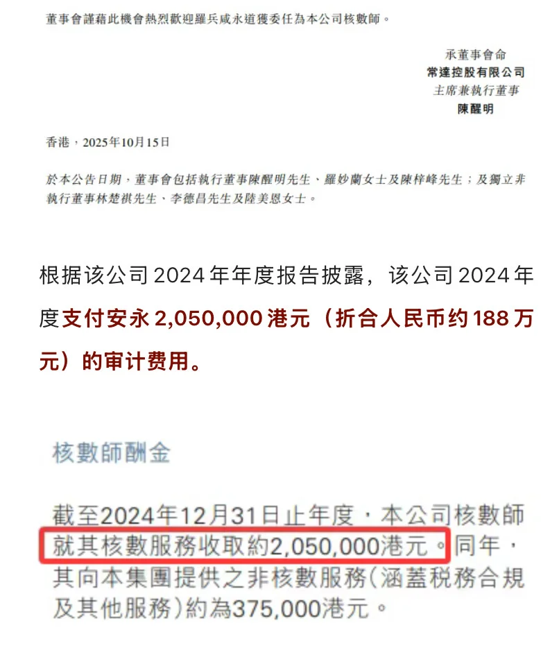 刚刚！普华永道获聘某港股公司审计机构！