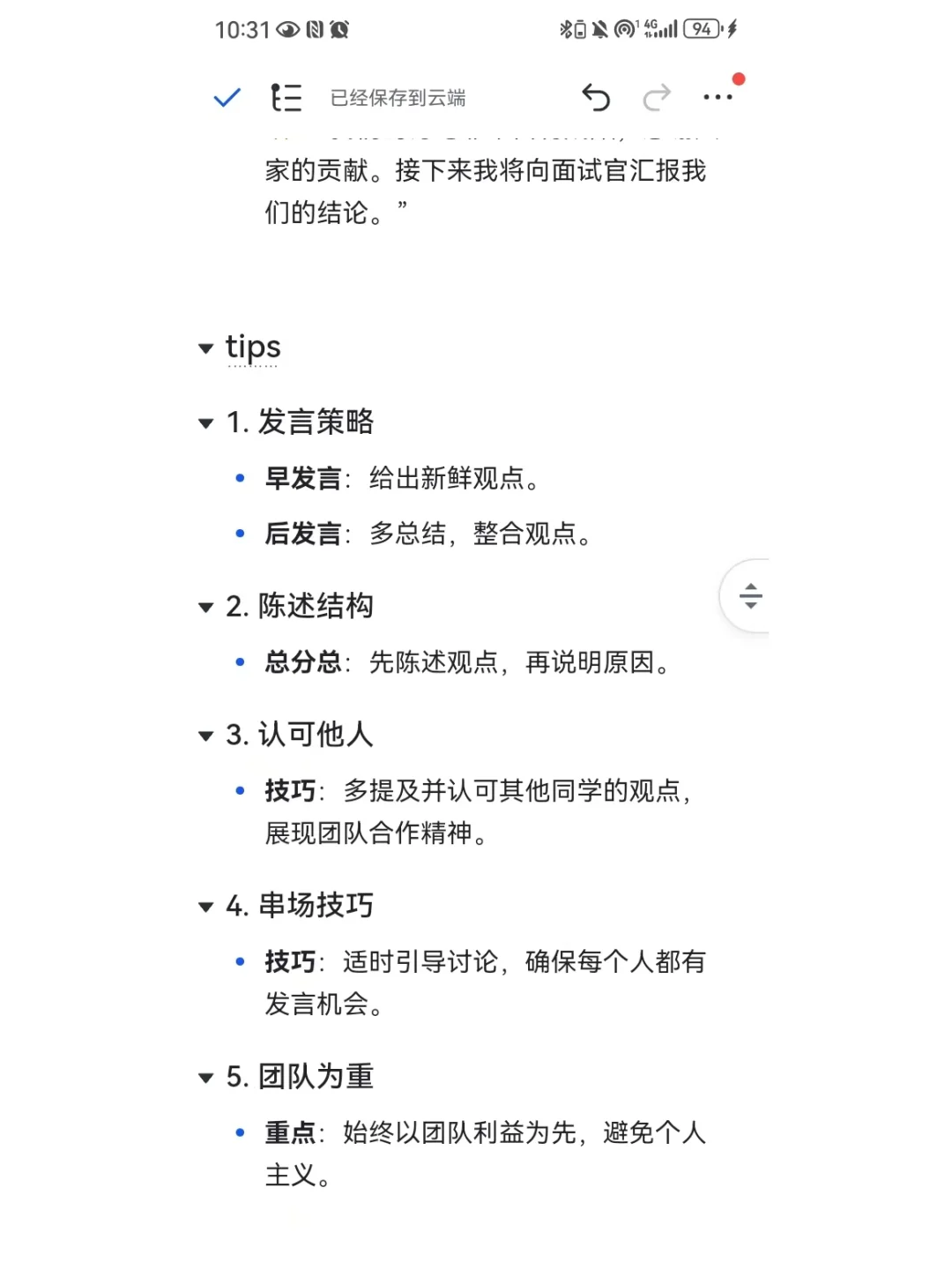 🔥存一下吧，腾讯手把手教你群面！！！