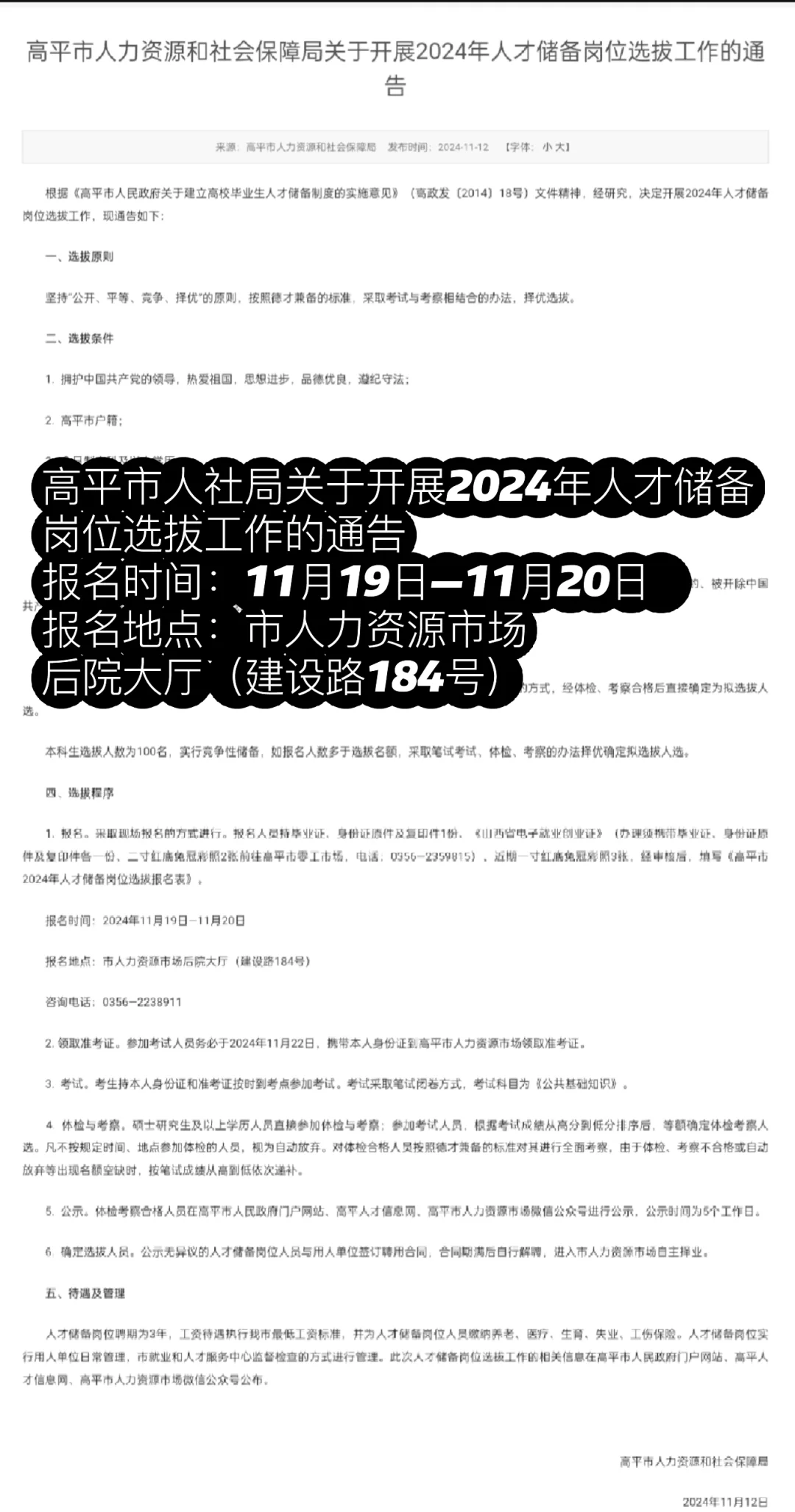 高平人才储备和公益岗