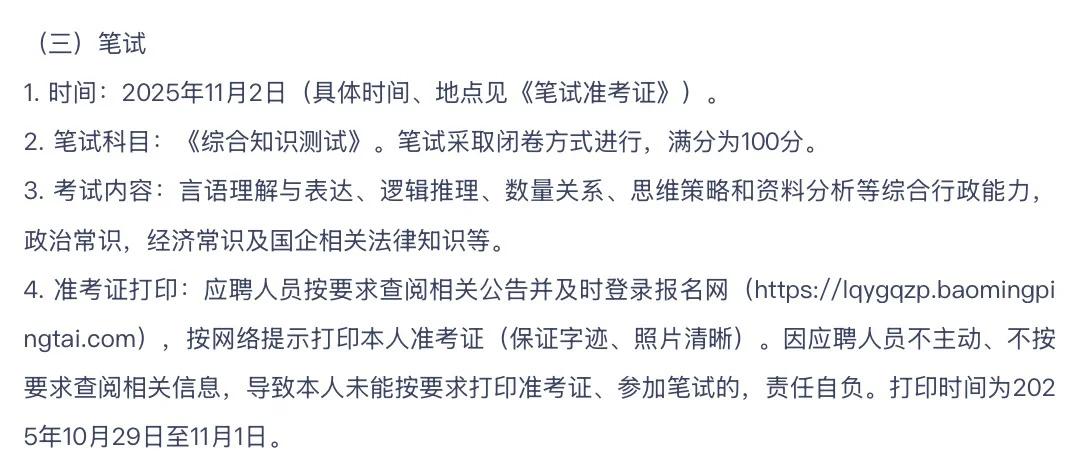 2025下半年成都市龙泉驿区国企考核招聘10人
