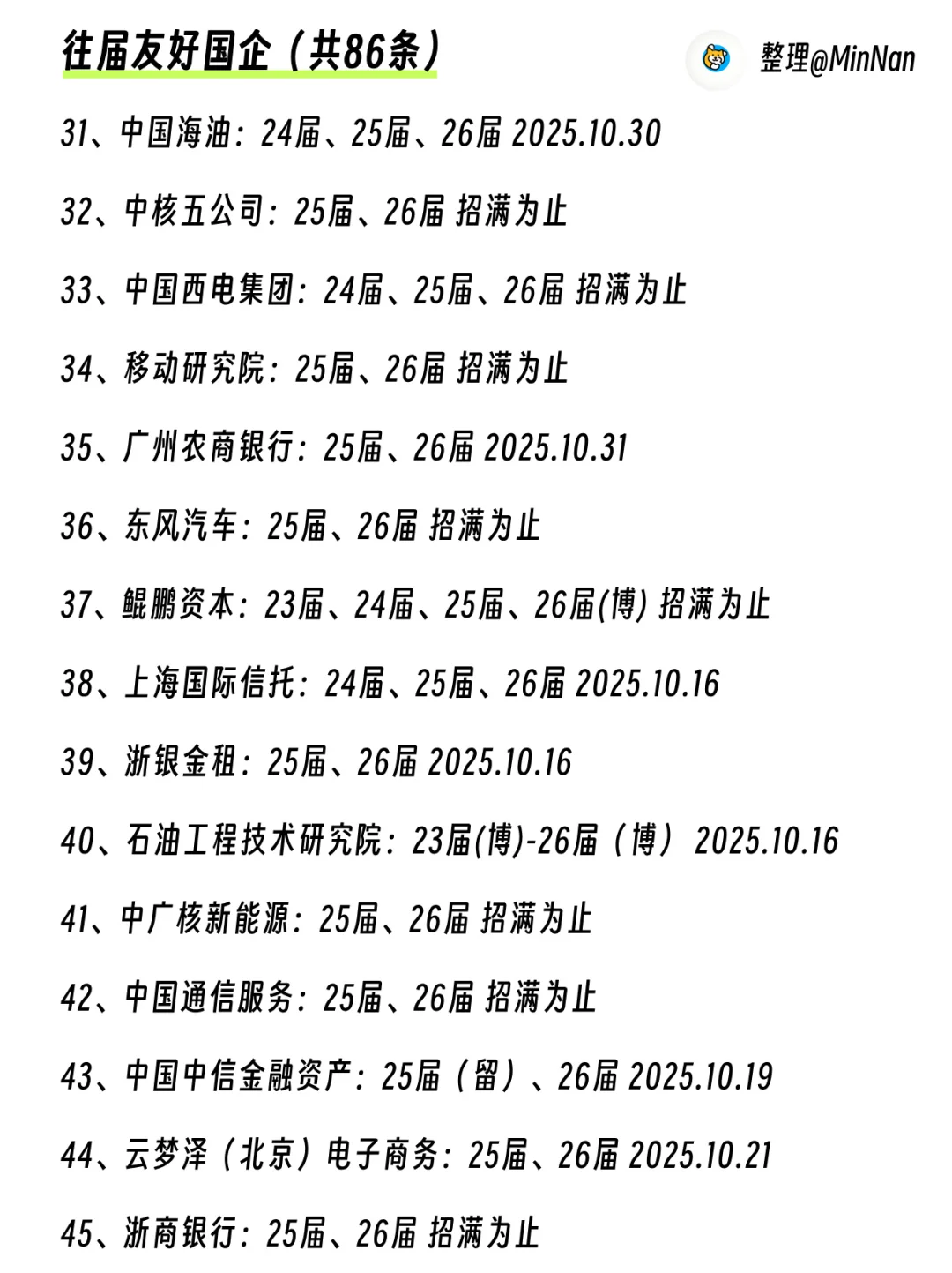 国庆尽可能把这些国企都投了（二）