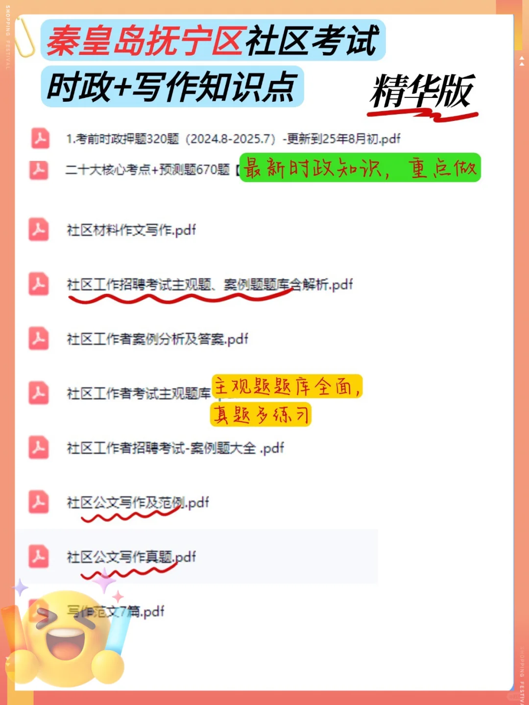 抚宁区社区招聘会惩罚每个不认真看通知的人