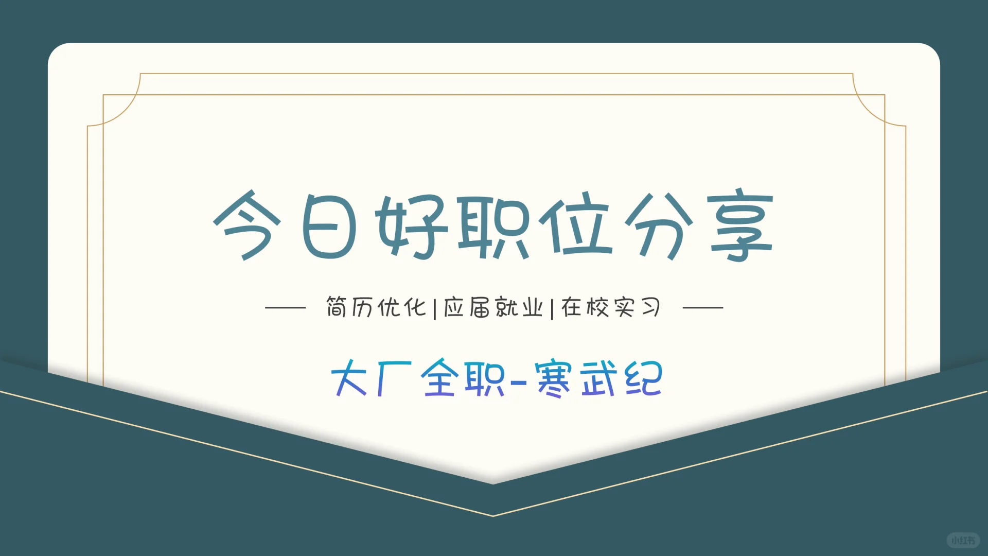 大厂寒武纪~附赠小常识什么是春招