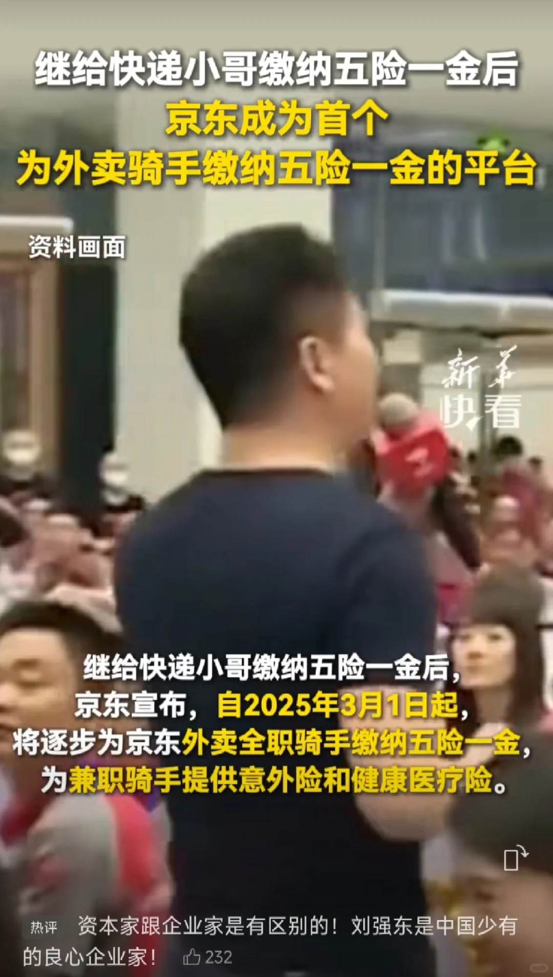 千万骑手的社保问题终于有了硬约束～