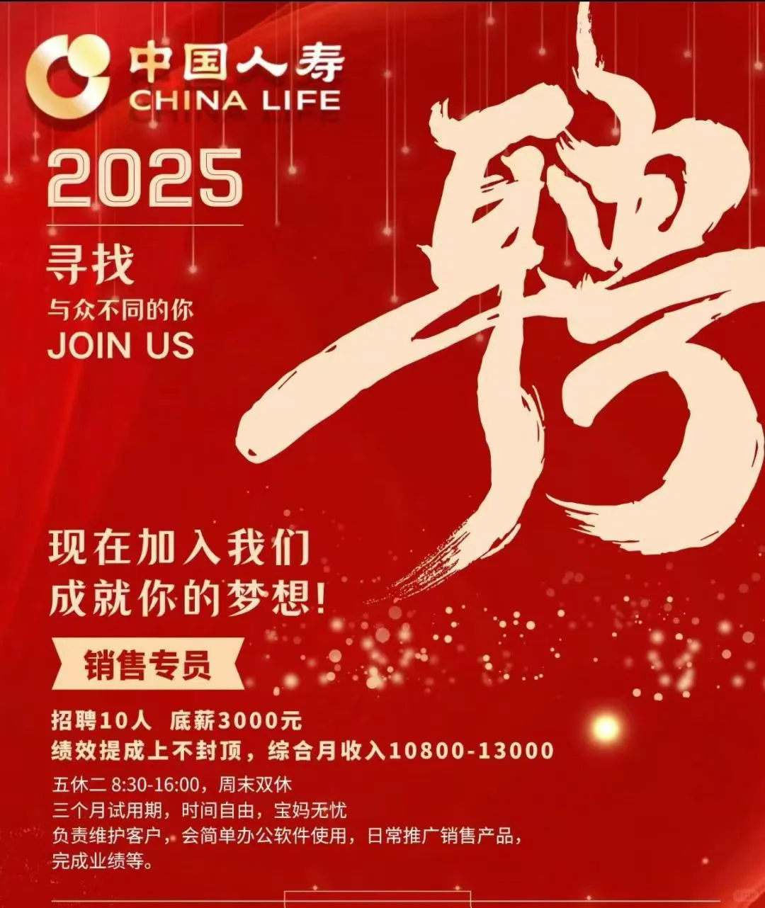 张家港中国人寿招聘