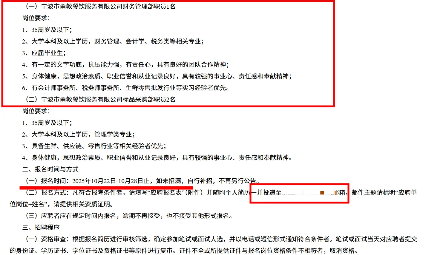 宁波农商发展集团招聘-依然要挑选简历