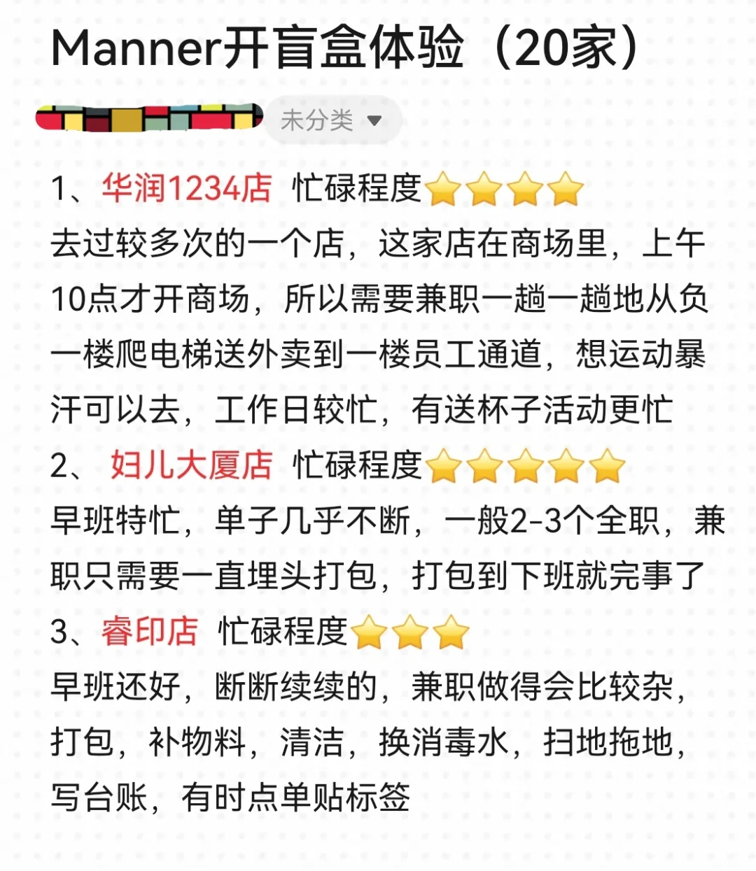 失业后我在深圳Manner开盲盒（1）